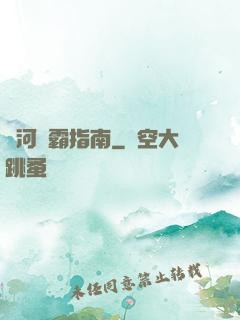 銀河稱霸指南