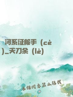 銀河系征服手冊(cè)