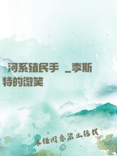 銀河系殖民手冊