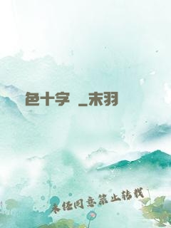 銀色十字夢
