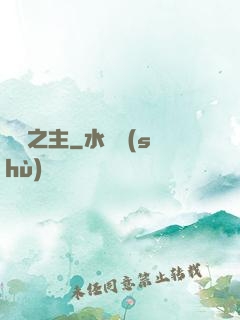 銀鴉之主