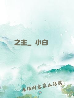 銀鴉之主