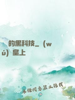 銀龍的黑科技