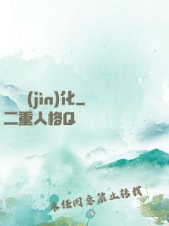 銀龍進(jìn)化