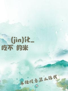 銀龍進(jìn)化