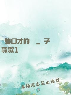 銷售口才的錘煉
