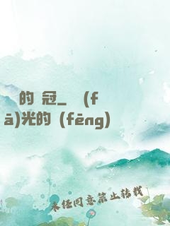銹蝕的鐵冠