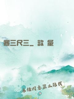 鋒寒三尺三