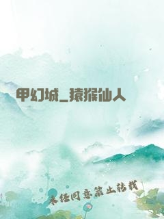 鋼甲幻城