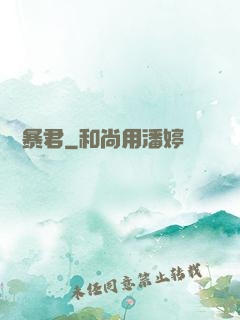 鋼鐵暴君
