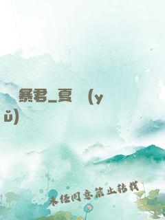 鋼鐵暴君