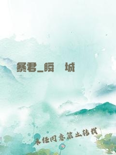 鋼鐵暴君