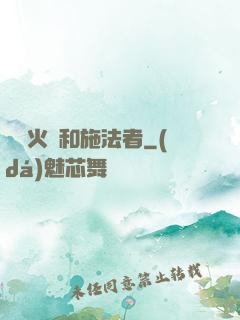 鋼鐵火藥和施法者