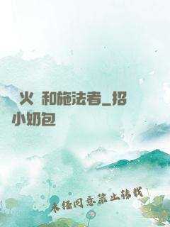 鋼鐵火藥和施法者