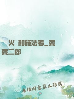 鋼鐵火藥和施法者
