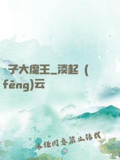 錘子大魔王