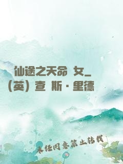 錦繡仙途之天命貴女