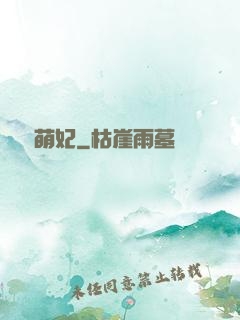 錦繡萌妃