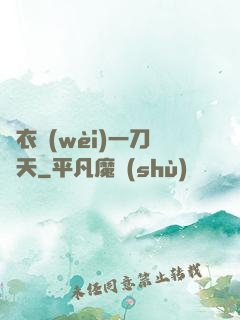 錦衣衛(wèi)一刀開天