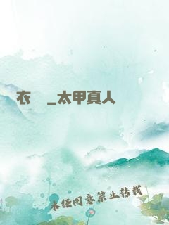 錦衣風華