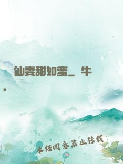 錦鯉仙妻甜如蜜