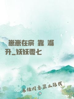 錦鯉崽崽在宗門靠撿漏飛升