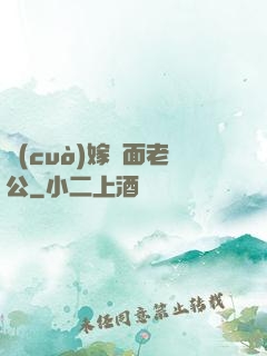 錯(cuò)嫁雙面老公
