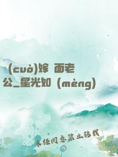 錯(cuò)嫁雙面老公