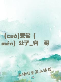 錯(cuò)惹名門(mén)貴公子