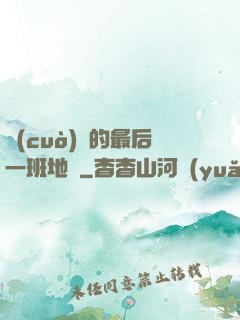 錯(cuò)過的最后一班地鐵