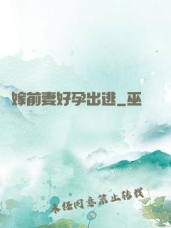 錯嫁前妻好孕出逃
