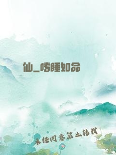 鍛仙