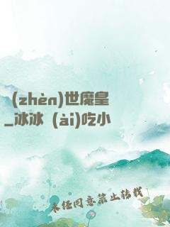 鎮(zhèn)世魔皇