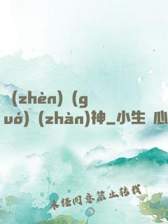 鎮(zhèn)國(guó)戰(zhàn)神