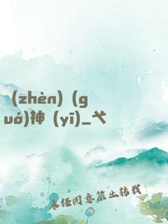 鎮(zhèn)國(guó)神醫(yī)