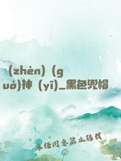 鎮(zhèn)國(guó)神醫(yī)