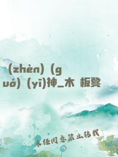 鎮(zhèn)國(guó)醫(yī)神