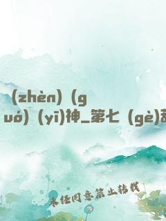 鎮(zhèn)國(guó)醫(yī)神