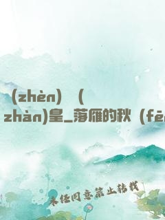 鎮(zhèn)國戰(zhàn)皇