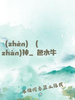 鎮(zhèn)國戰(zhàn)神
