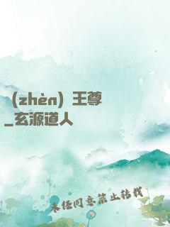 鎮(zhèn)國王尊