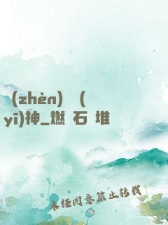 鎮(zhèn)國醫(yī)神