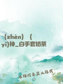 鎮(zhèn)國醫(yī)神