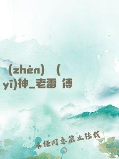 鎮(zhèn)國醫(yī)神
