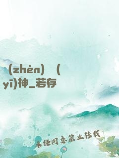 鎮(zhèn)國醫(yī)神