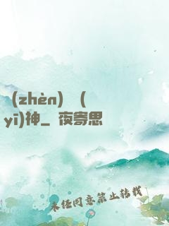 鎮(zhèn)國醫(yī)神