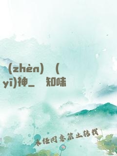 鎮(zhèn)國醫(yī)神