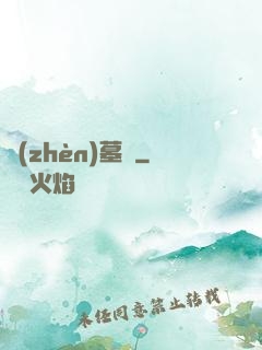 鎮(zhèn)墓獸