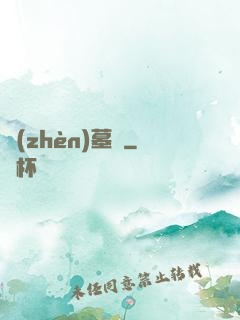 鎮(zhèn)墓獸