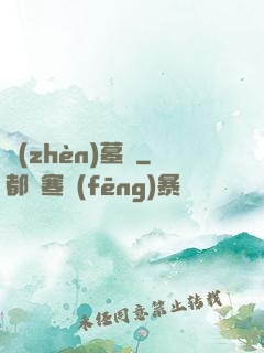 鎮(zhèn)墓獸